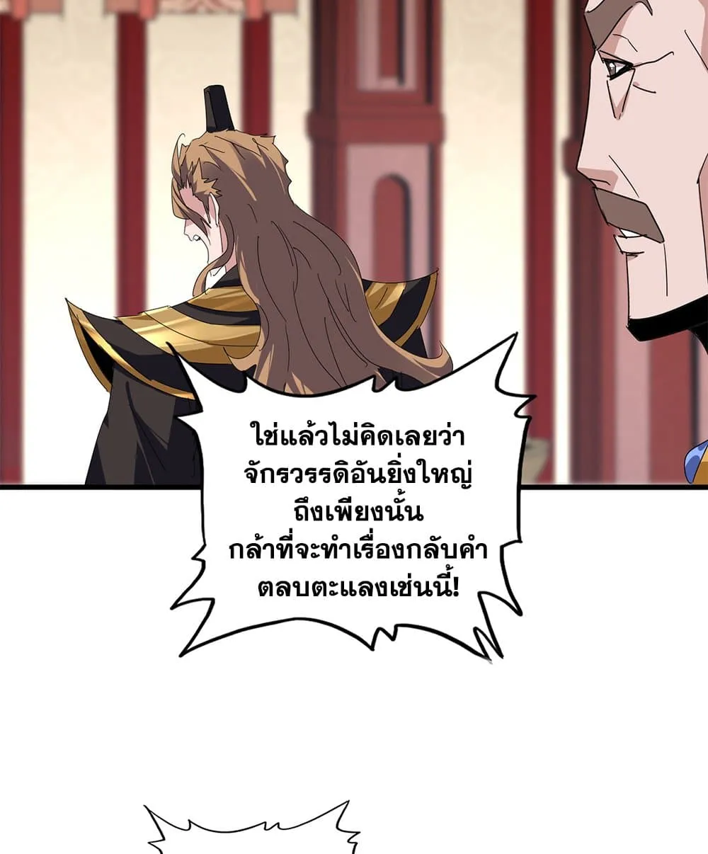 Magic Emperor Chap 815 - Next Chap 816