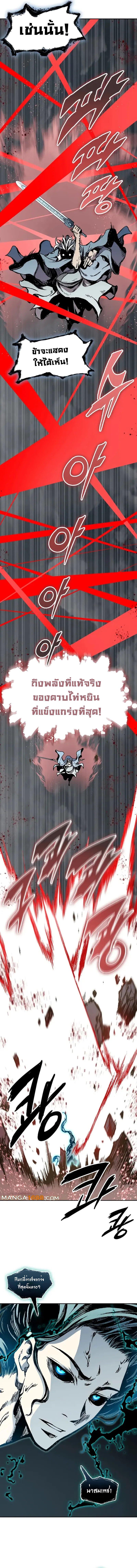 Memoir of the God of War Chap 206 - Next Chap 207