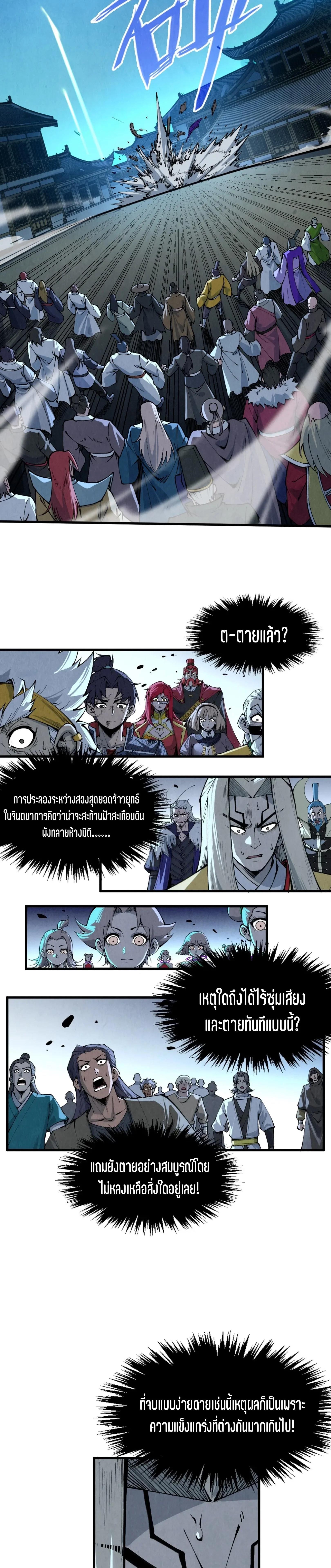The Eternal Supreme Chap 286 - Next Chap 287