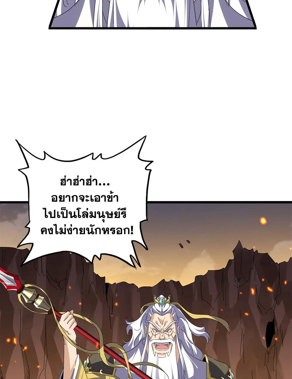 Magic Emperor Chap 771 - Next Chap 772