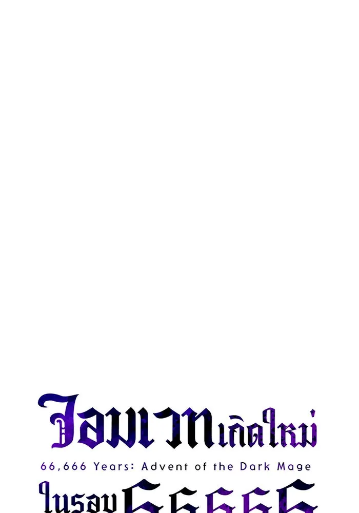 The Dark Magician Transmigrates After 66666 Years – จอมเวทเกิดใหม่ในรอบ 66666 ปี Chap 98 - Next Chap 99