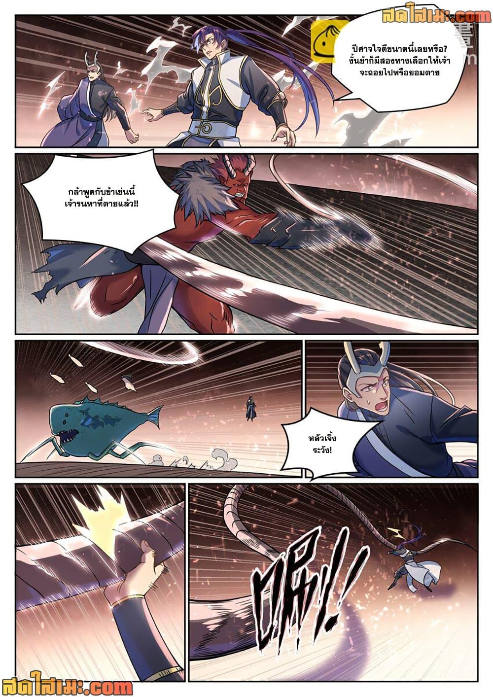 Bailian Chengshen Chap 1041 - Next Chap 1042