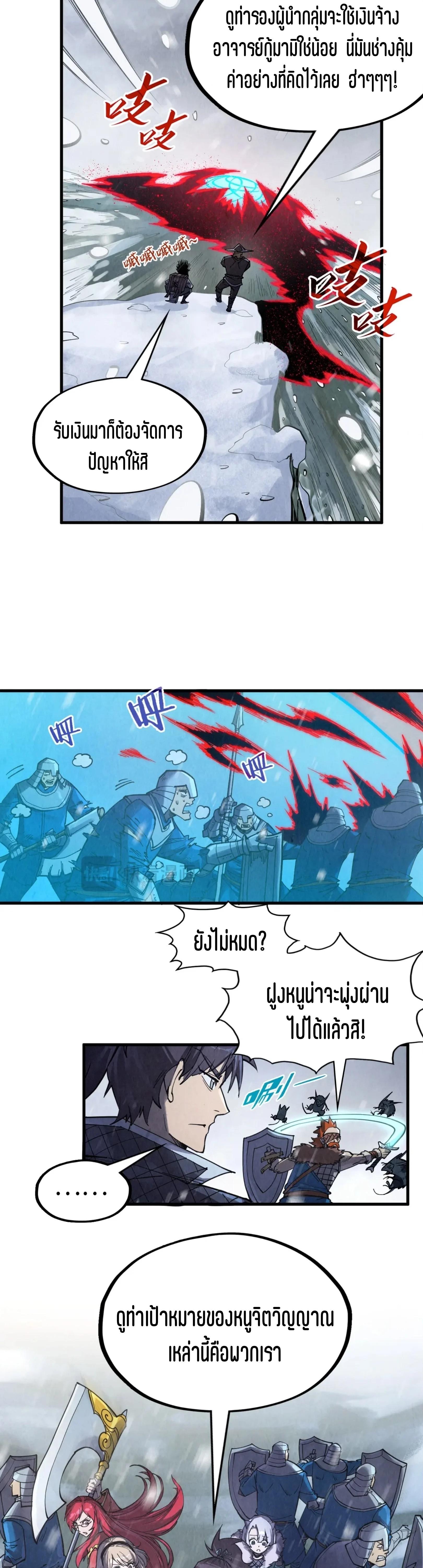 The Eternal Supreme Chap 292 - Next Chap 293