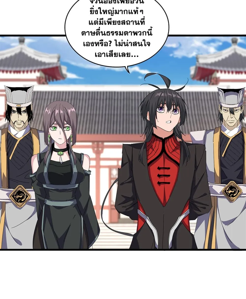 Magic Emperor Chap 912 - Next Chap 913