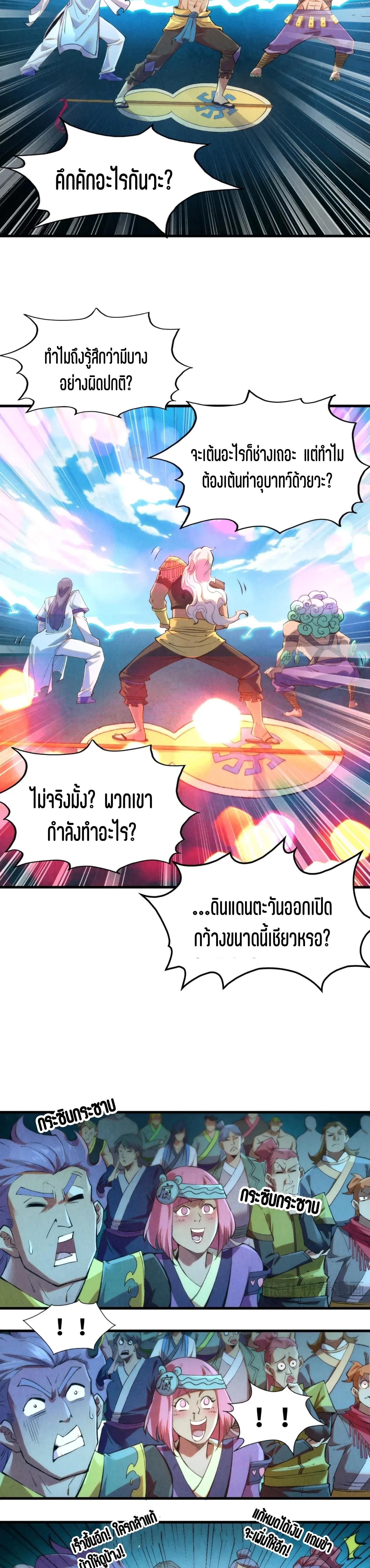 The Eternal Supreme Chap 251 - Next Chap 252