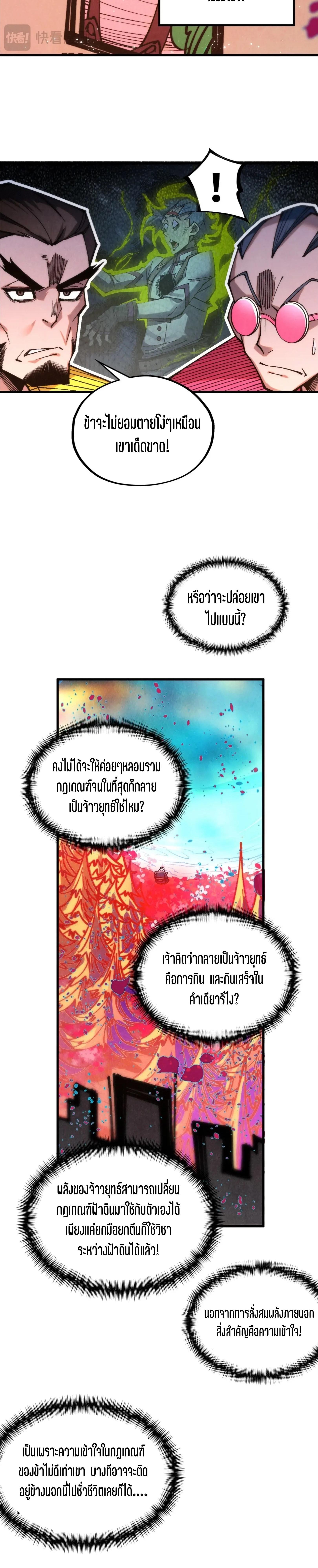 The Eternal Supreme Chap 344 - Next Chap 345