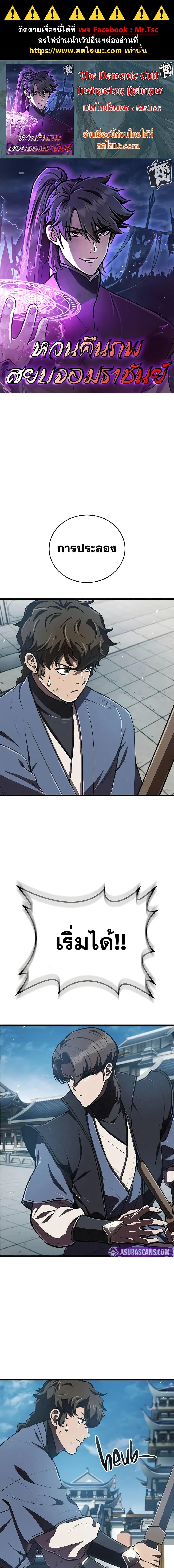 The Demonic Cult Instructor Returns Chap 10 - Next Chap 11