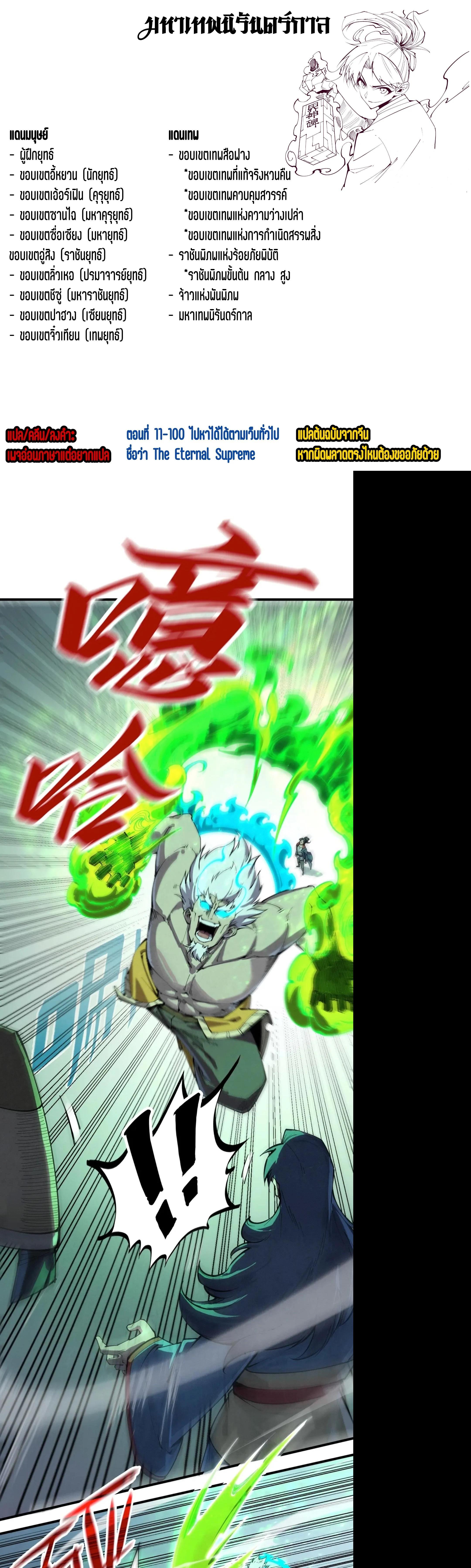 The Eternal Supreme Chap 226 - Next Chap 227