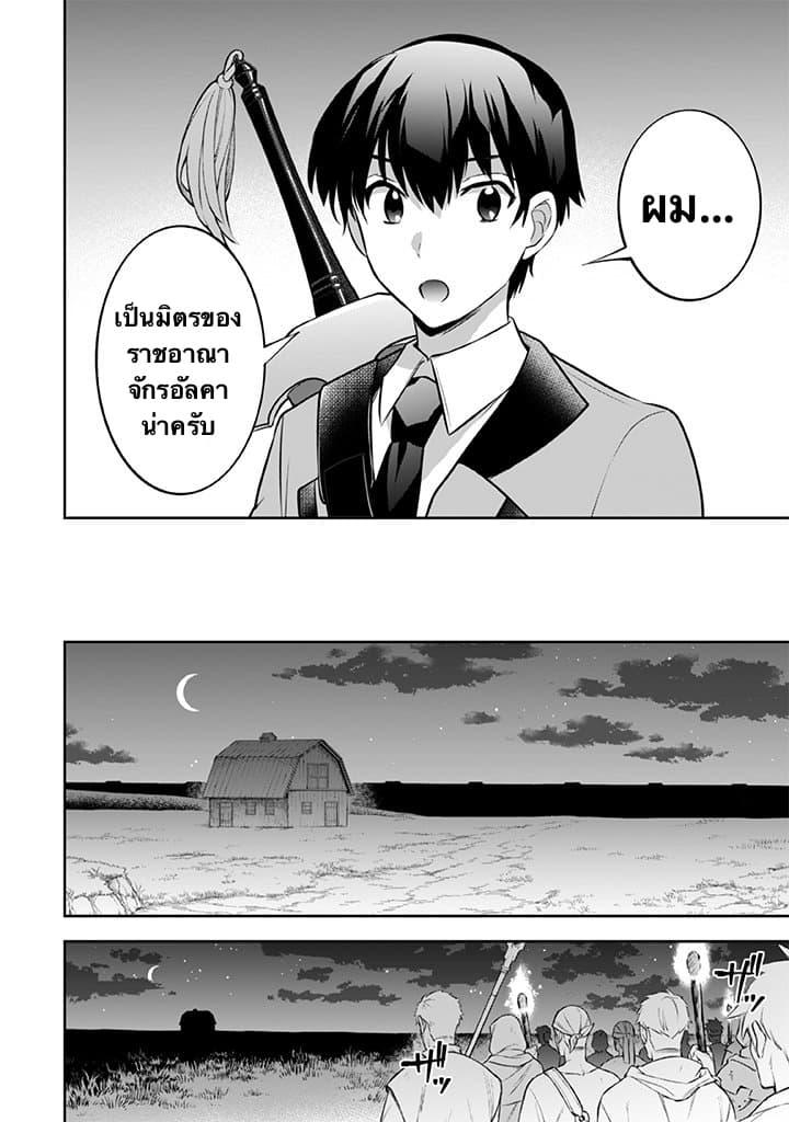 Jimi na Kensei wa Sore Demo Saikyou desu Chap 32 - Next Chap 33