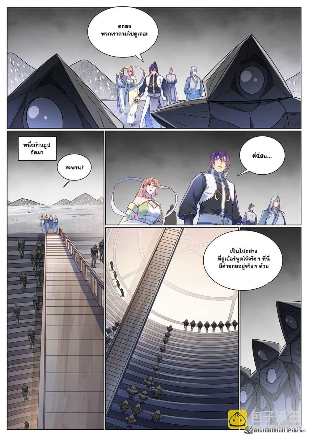 Bailian Chengshen Chap 1117 - Next Chap 1118
