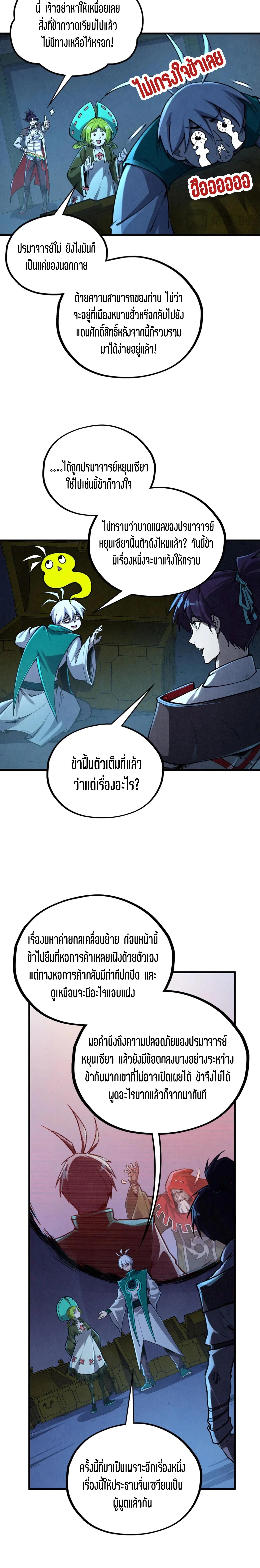 The Eternal Supreme Chap 408 - Next Chap 409