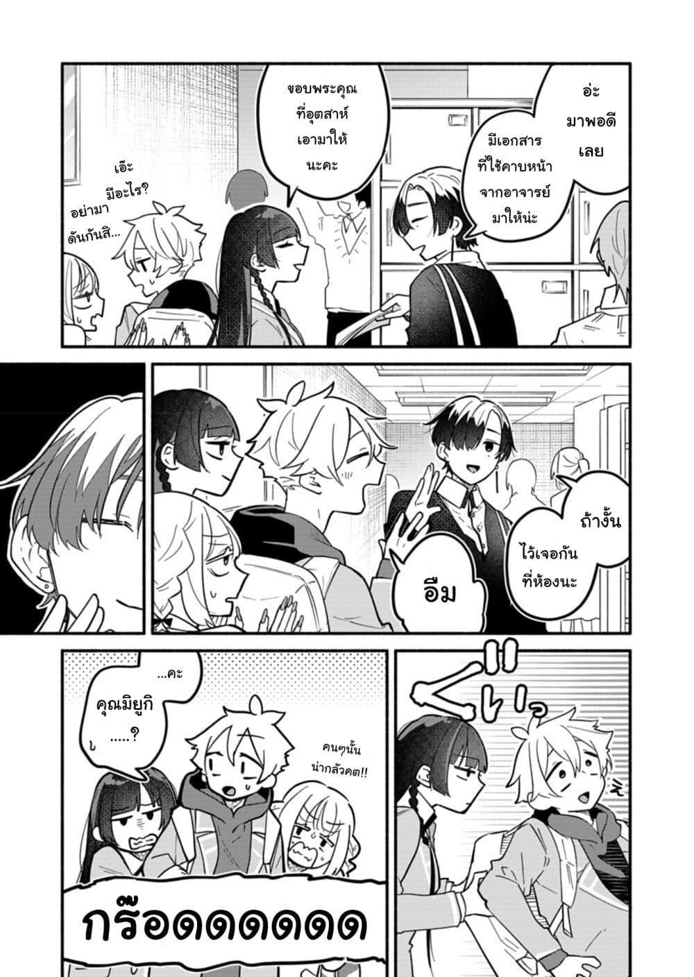 Boku no Ikezu na Konyakusha Chap 4 - Next Chap 5