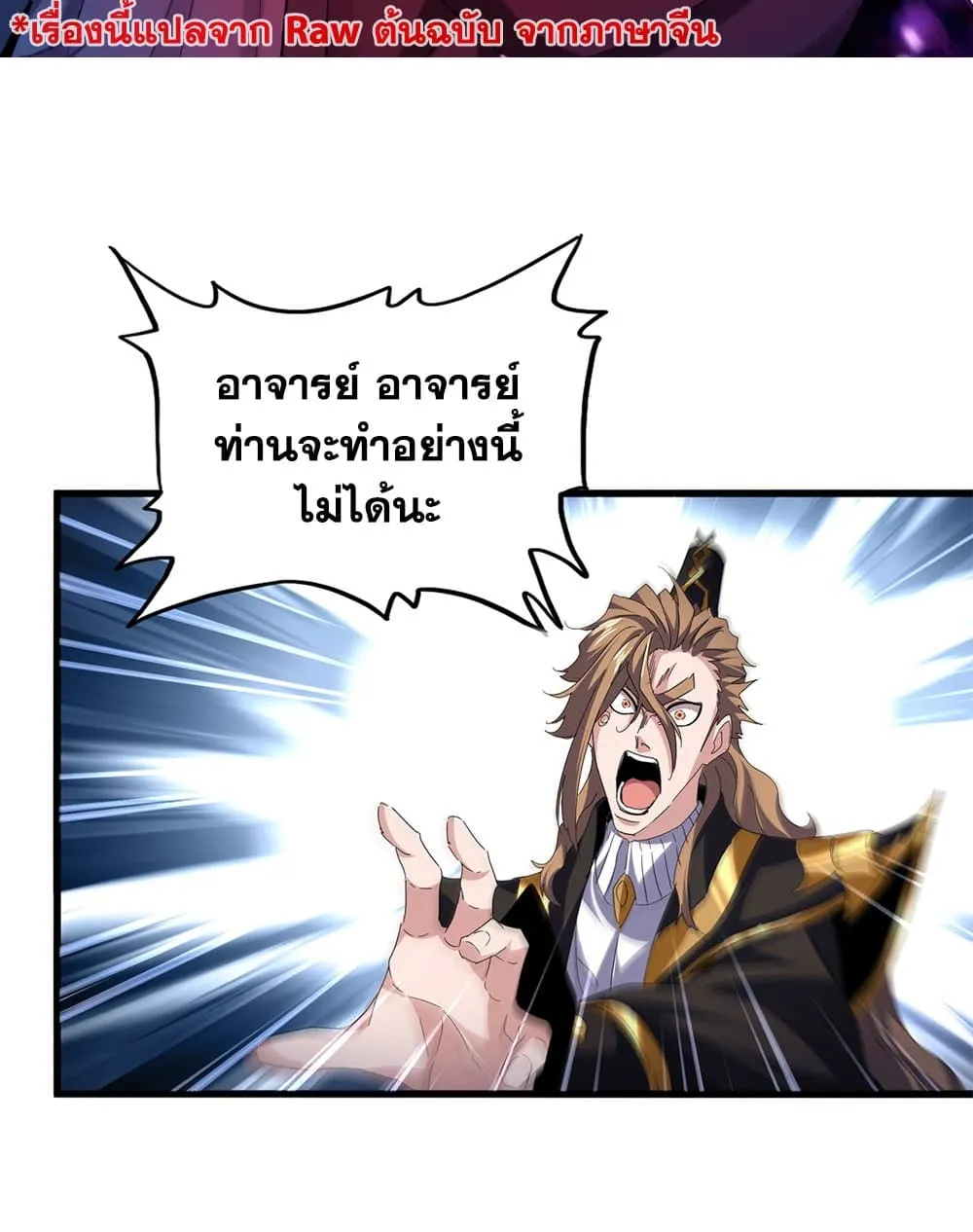 Magic Emperor Chap 786 - Next Chap 787
