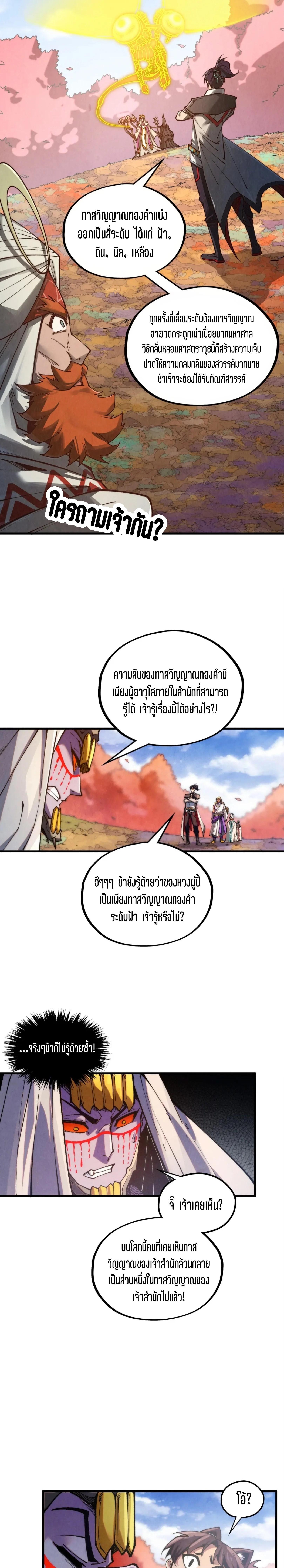 The Eternal Supreme Chap 360 - Next Chap 361