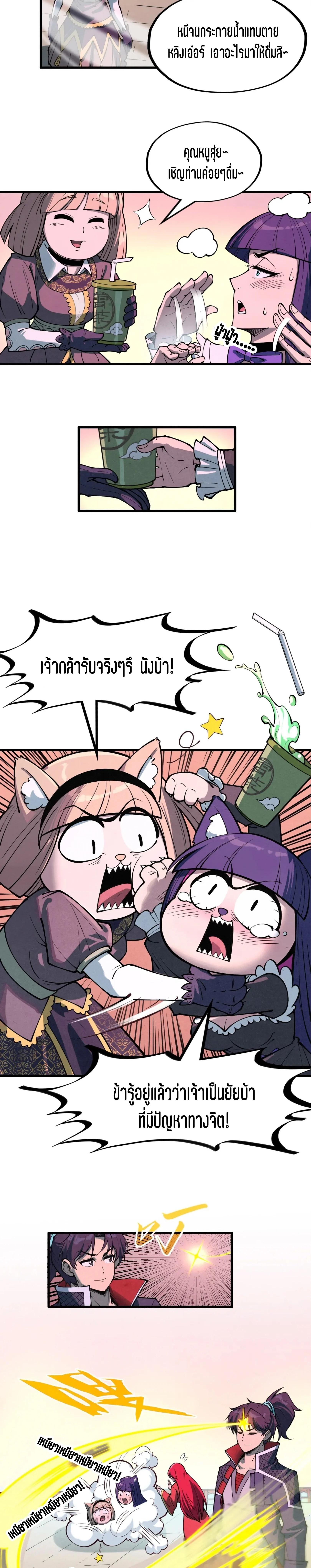 The Eternal Supreme Chap 264 - Next Chap 265