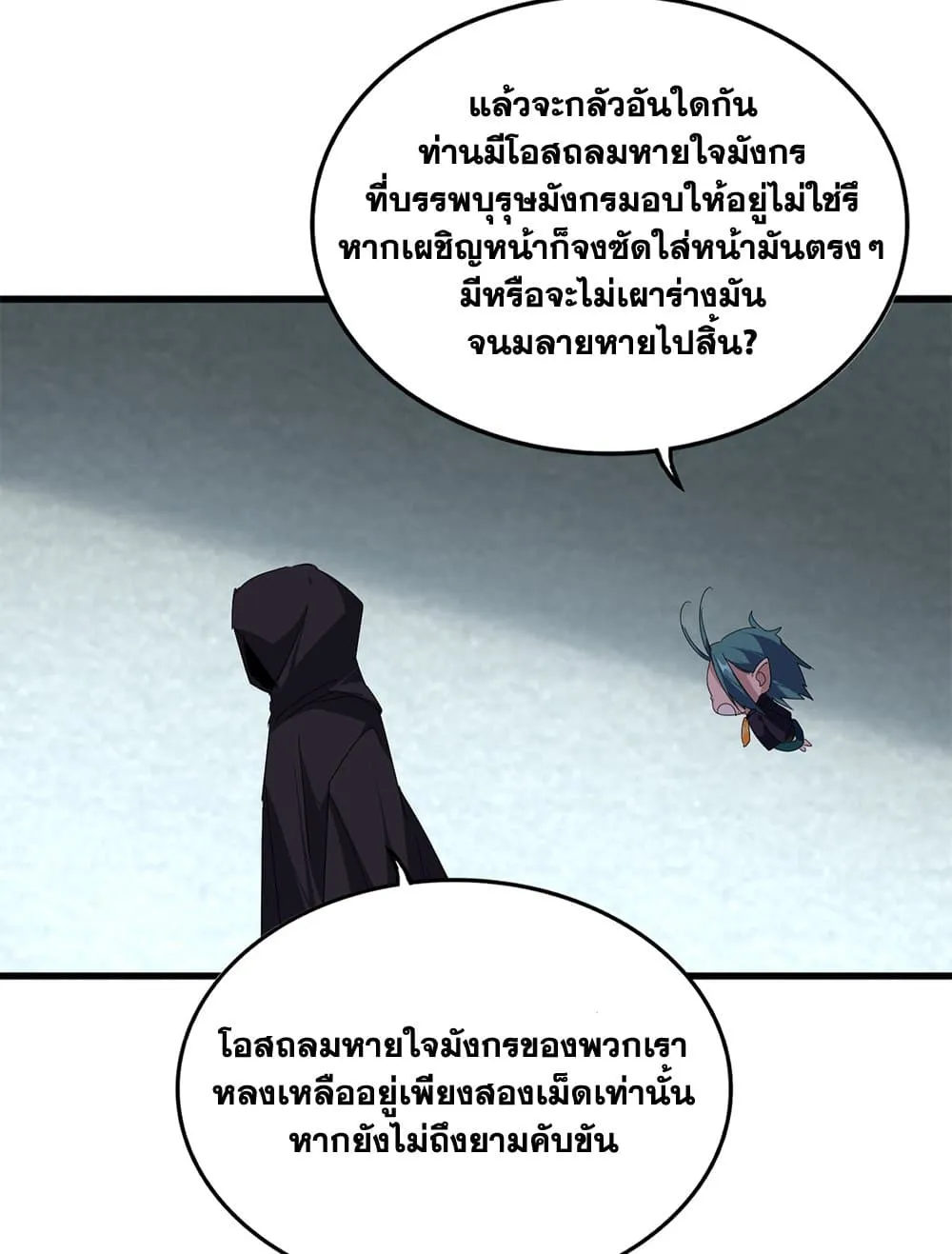 Magic Emperor Chap 878 - Next Chap 879