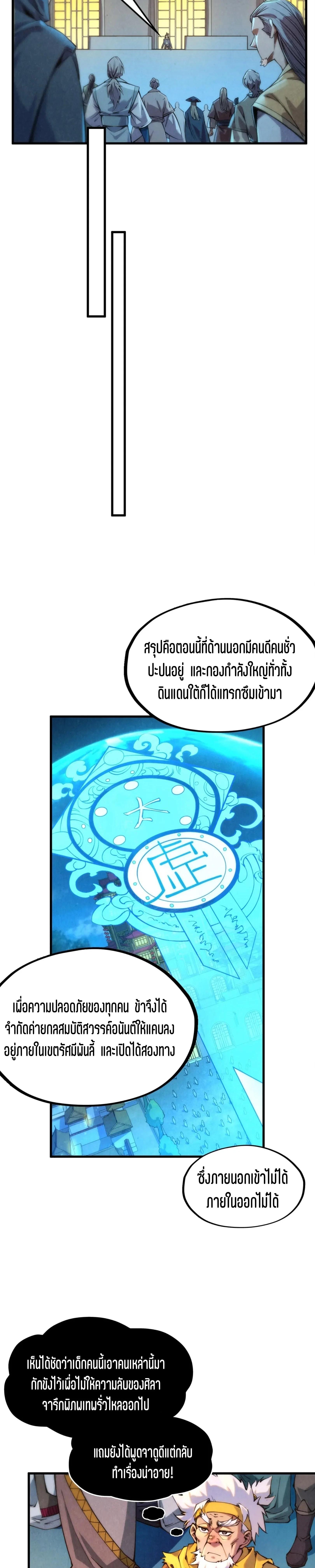 The Eternal Supreme Chap 250 - Next Chap 251