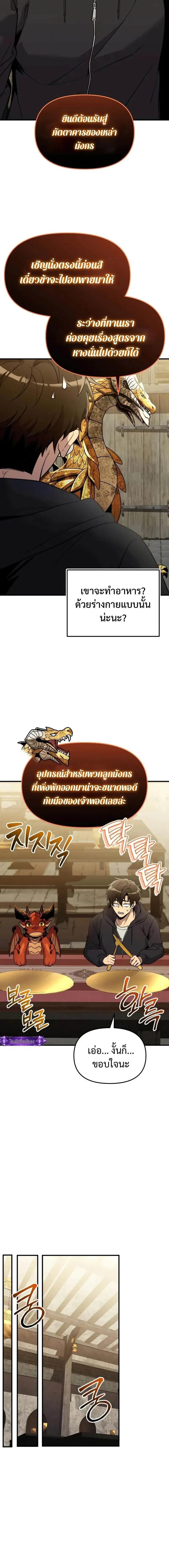 I Obtained a Mythic Item – พลิกชะตาคว้าไอเทมระดับเทพ Chap 164 - Next Chap 165