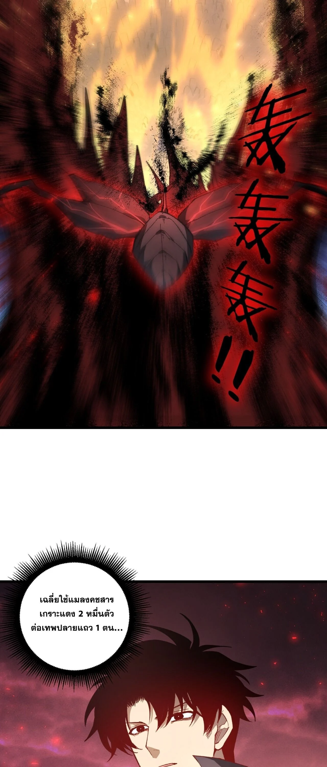 Overlord of Insects Chap 107 - Next Chap 108