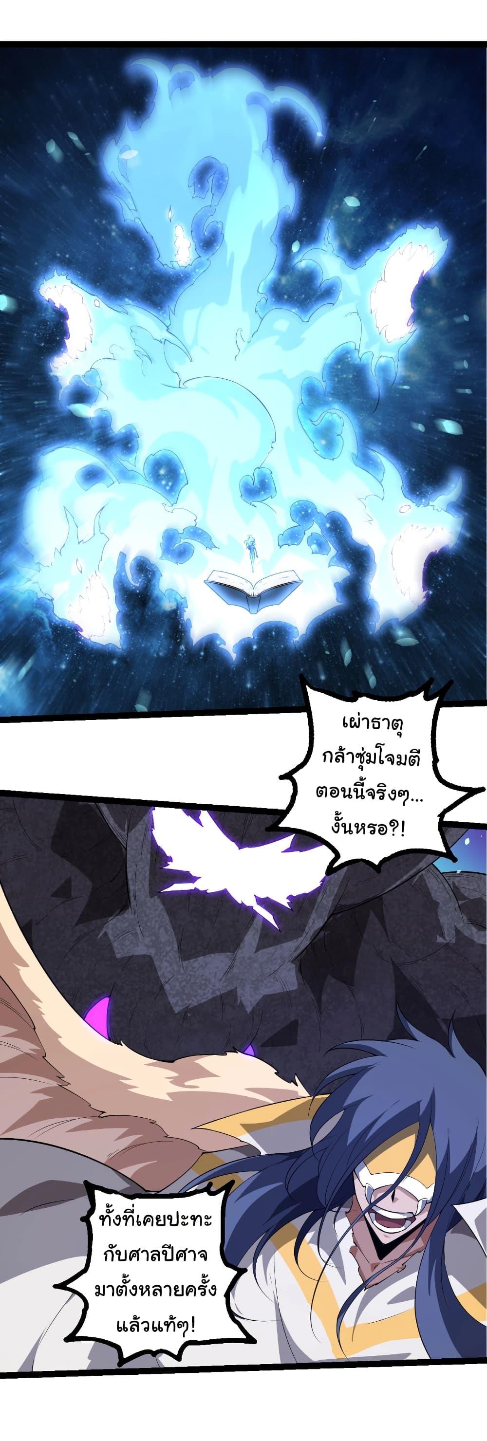 Evolution from the Big Tree Chap 483 - Next Chap 484