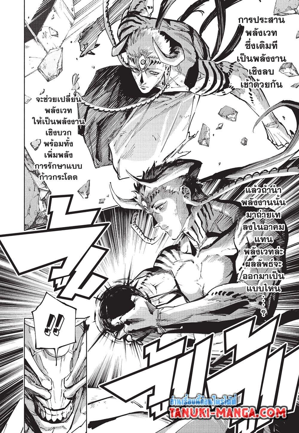 Jujutsu Kaisen Modulo Chap 20 - Next Chap 21