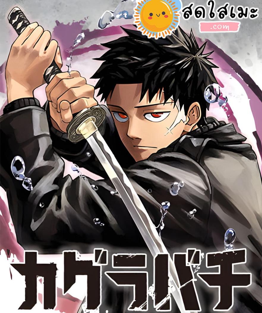 Kagurabachi Chap 65 - Next Chap 66