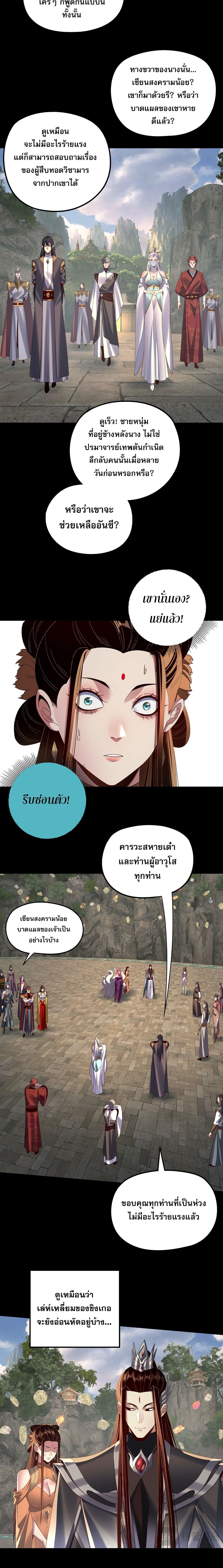 Villain is here Chap 264 - Next Chap 265