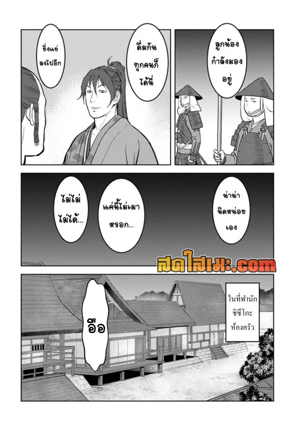 Sengoku Komachi Kuroutan: Noukou Giga Chap 93 - Next Chap 94