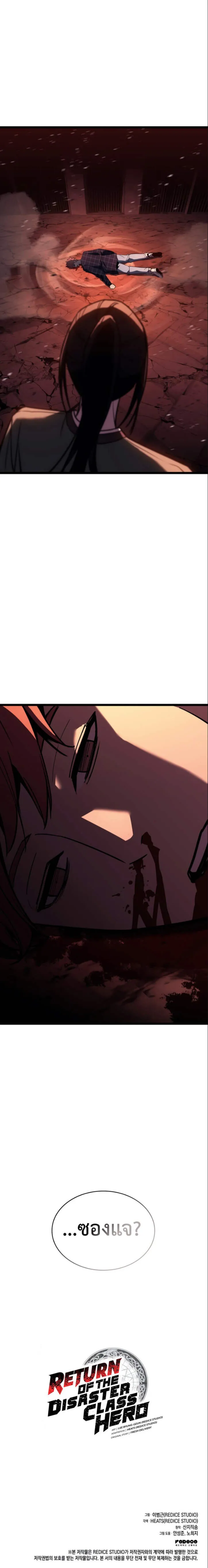 The Return of the Disaster-Class Hero Chap 134 - Next Chap 135