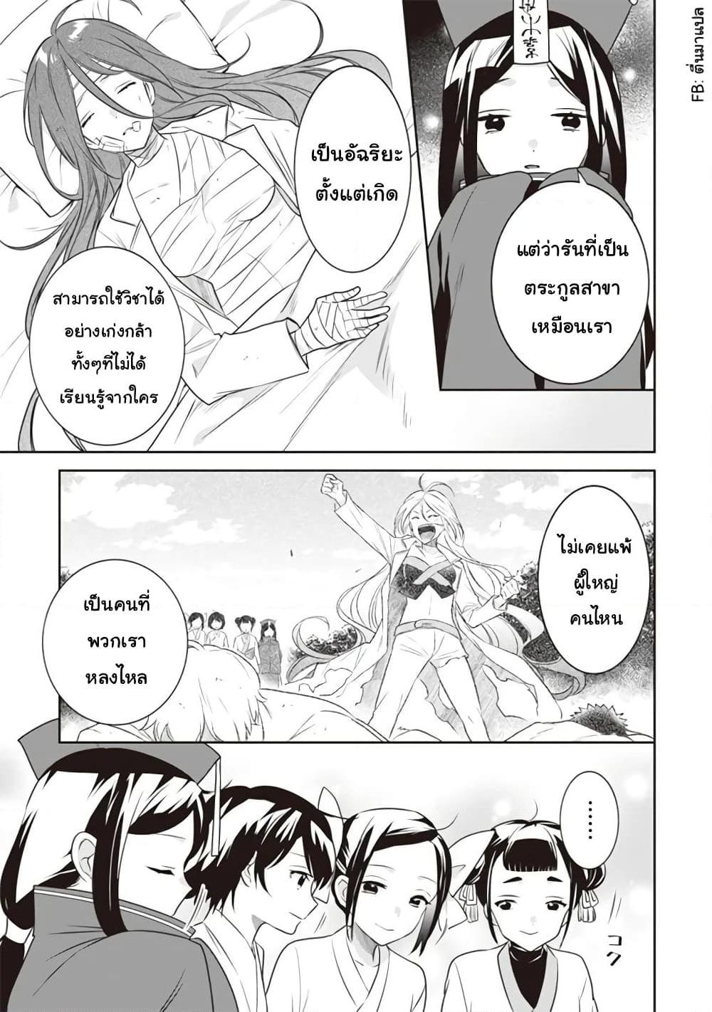 Jimi na Kensei wa Sore Demo Saikyou desu Chap 44 - Next Chap 45