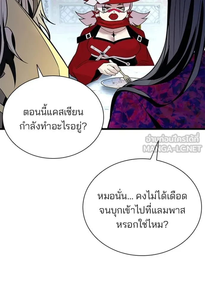 Villain To Kill Chap 184 - Next Chap 185