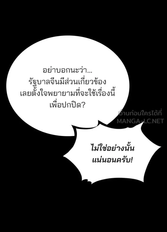Villain To Kill Chap 199 - Next Chap 200