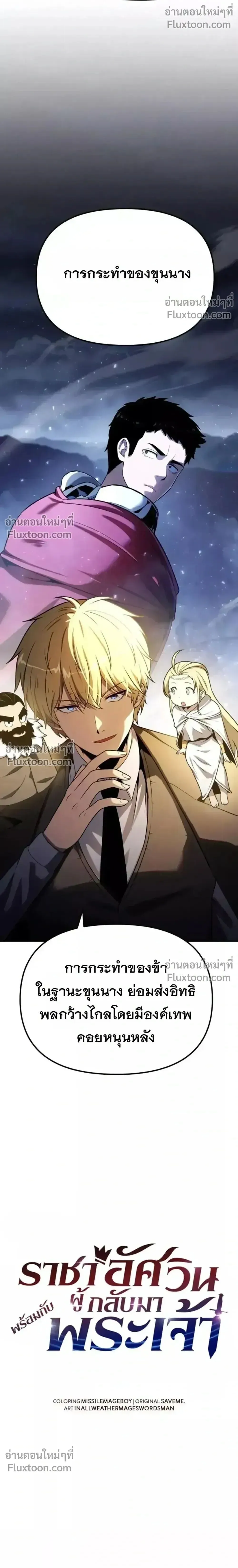 The Knight King Who Returned with a God Chap 138 - Next Chap 139