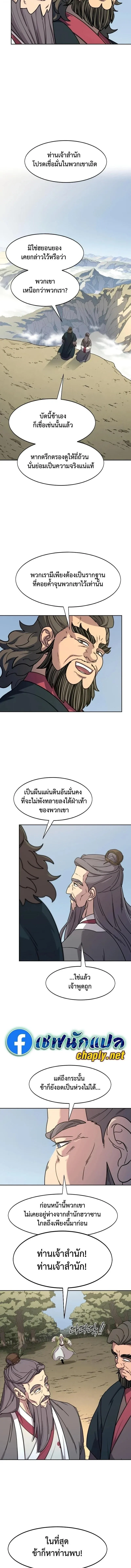 Return of the Mount Hua Sect Chap 156 - Next Chap 157