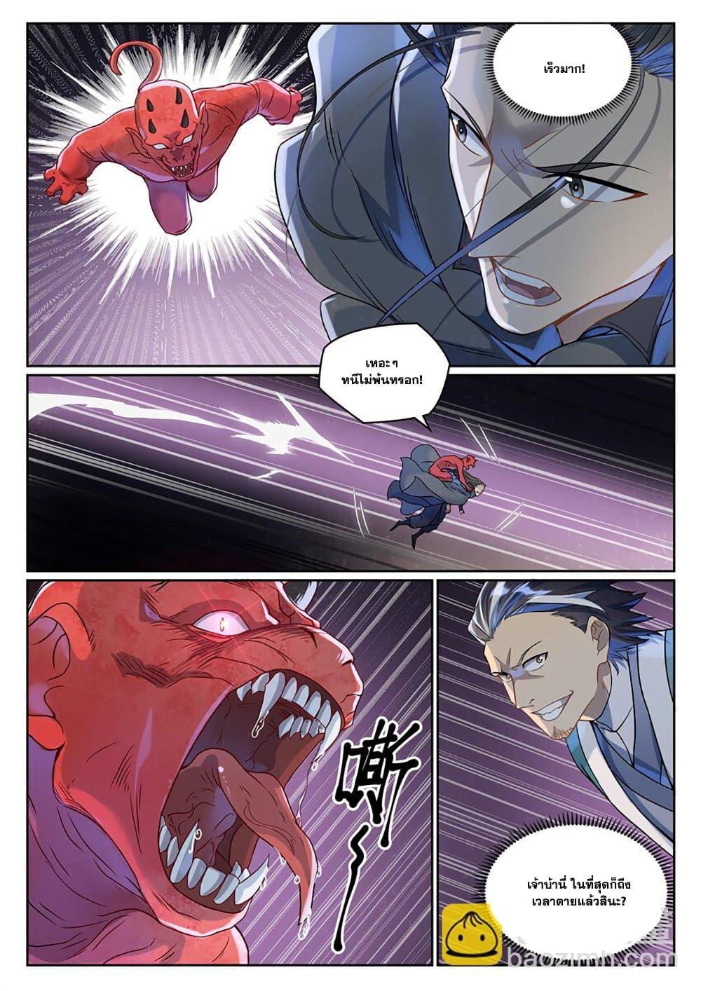 Bailian Chengshen Chap 1039 - Next Chap 1040