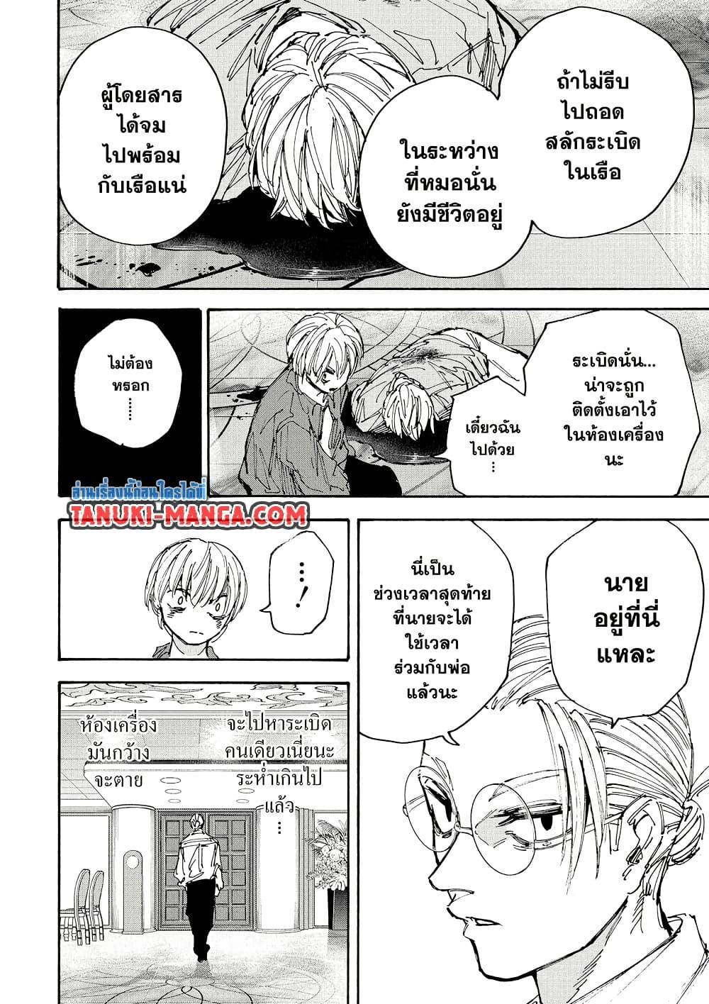Sakamoto Days Chap 201 - Next Chap 202