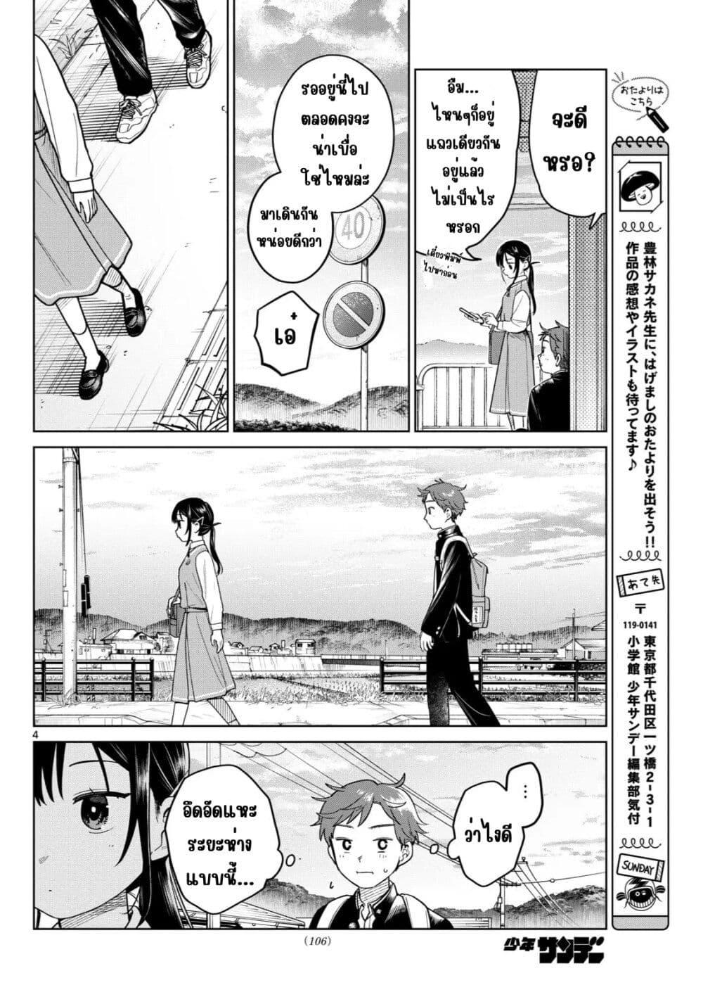 Futari Bus Chap 22 - Next Chap 23