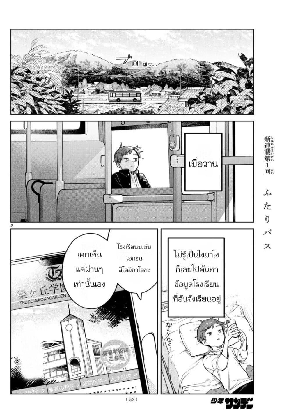 Futari Bus Chap 3 - Next Chap 4