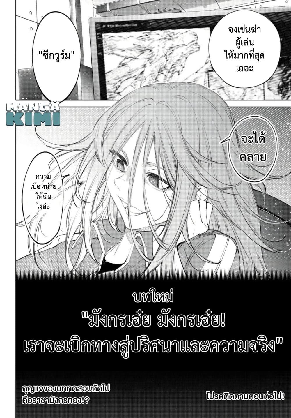 Shangri-La Frontier Chap 275 - Next Chap 276