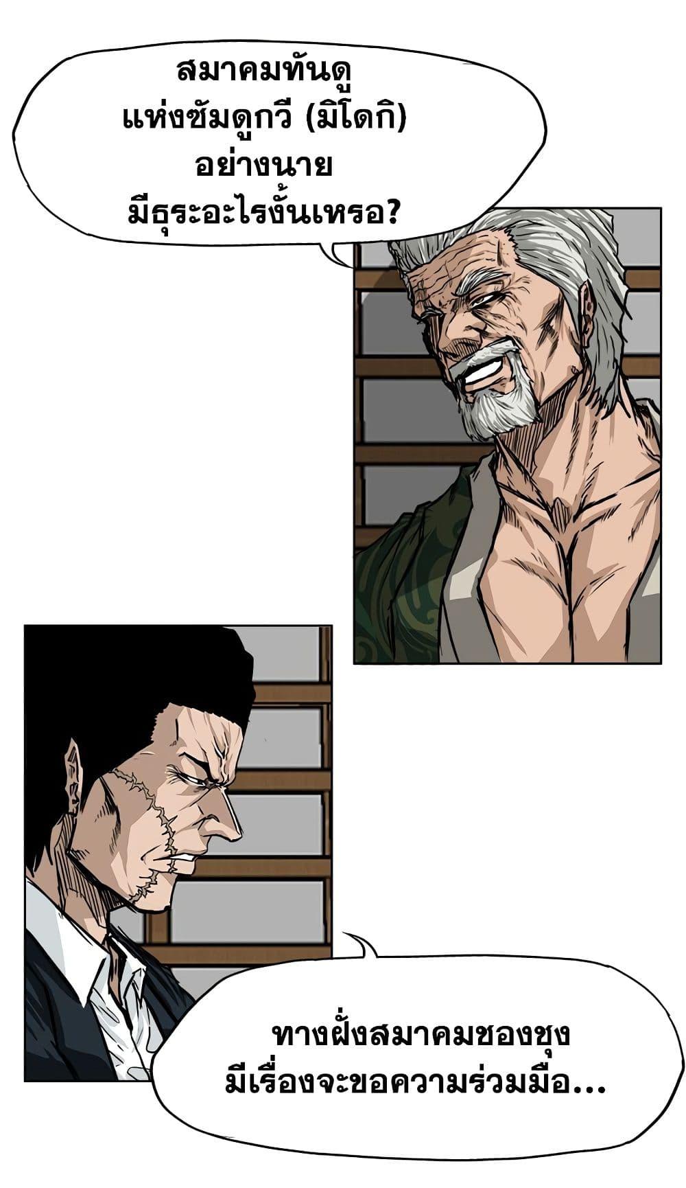 Boss in School Chap 46 - Next Chap 47