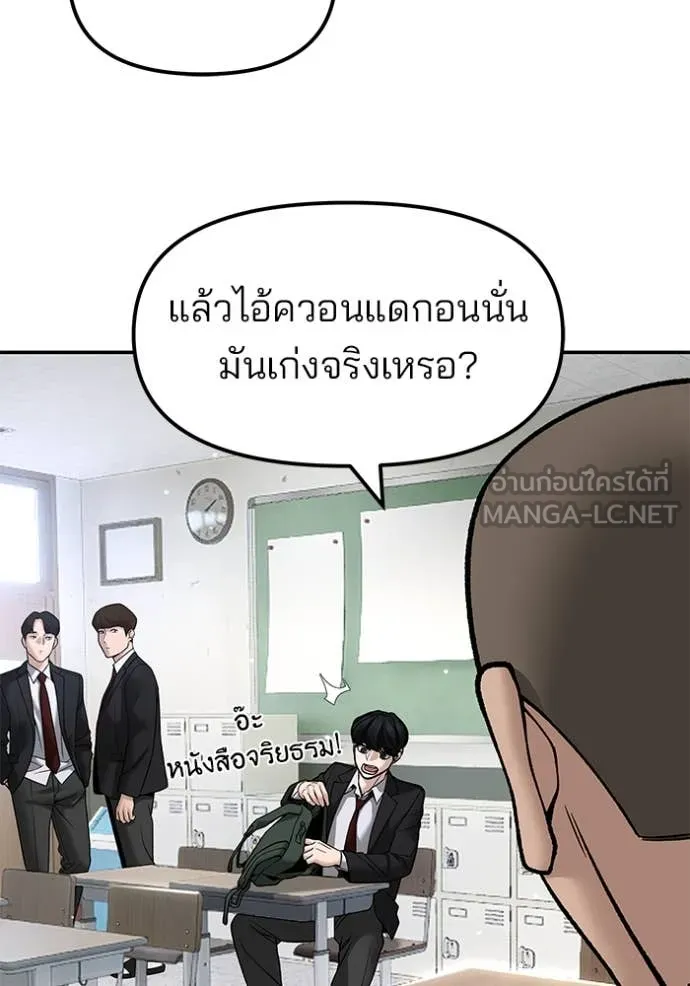 The Bully in Charge Chap 177 - Next Chap 178