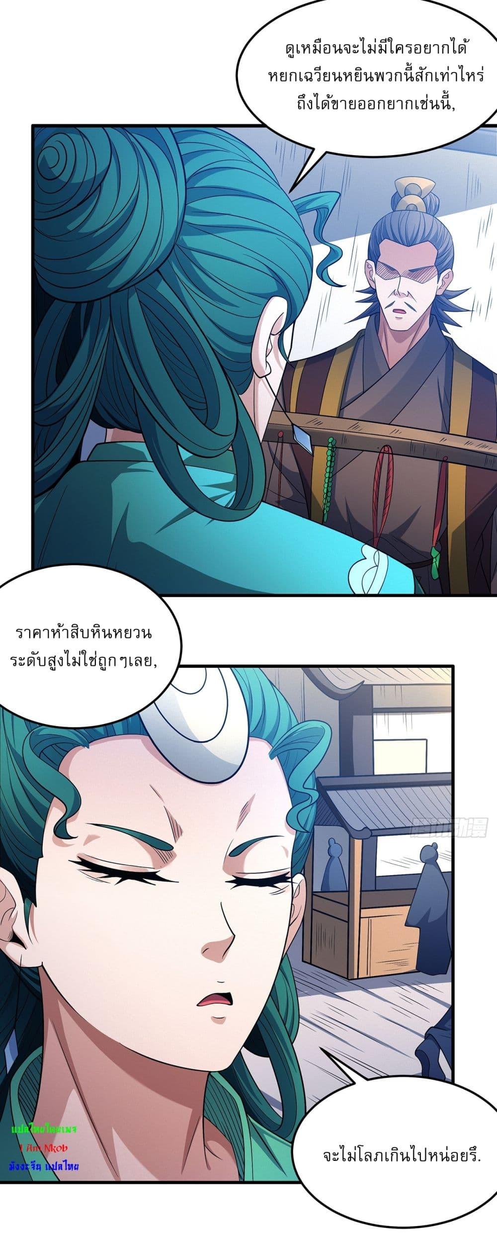 God of Martial Arts Chap 670 - Next Chap 671