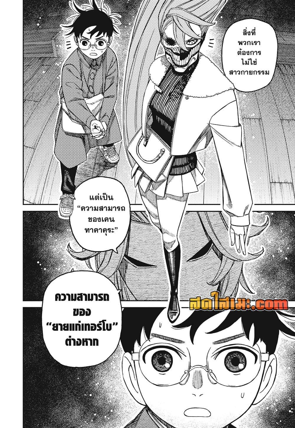 DANDADAN Chap 233 - Next Chap 234