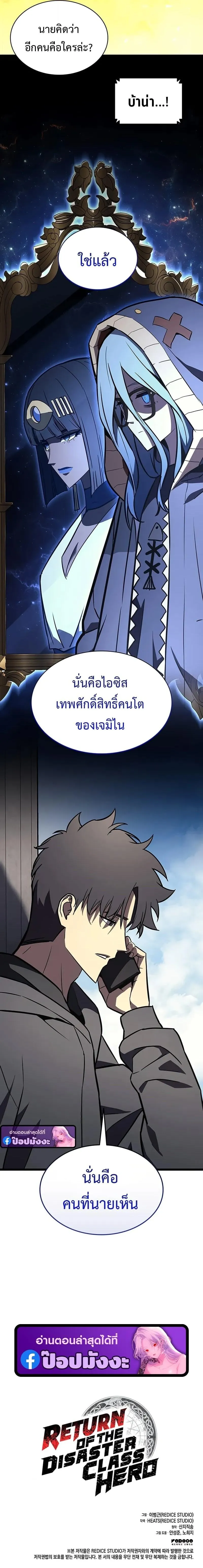 The Return of the Disaster-Class Hero Chap 155 - Next Chap 156