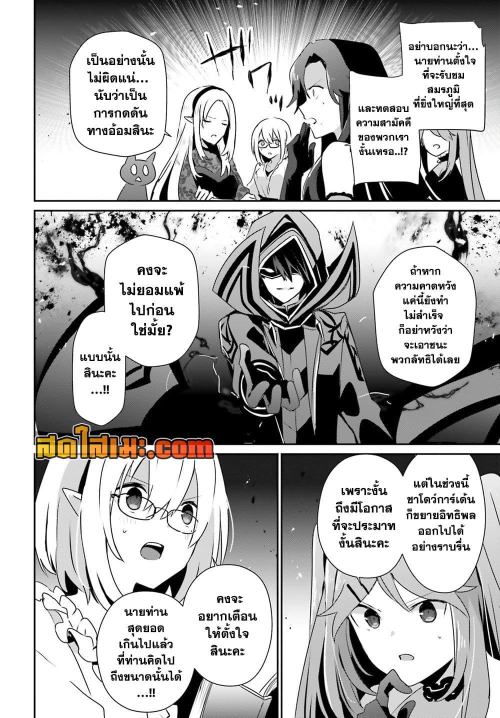 Kage no Jitsuryokusha ni Naritakute! อยากเป็นพลังในเงามืด Chap 74 - Next Chap 75
