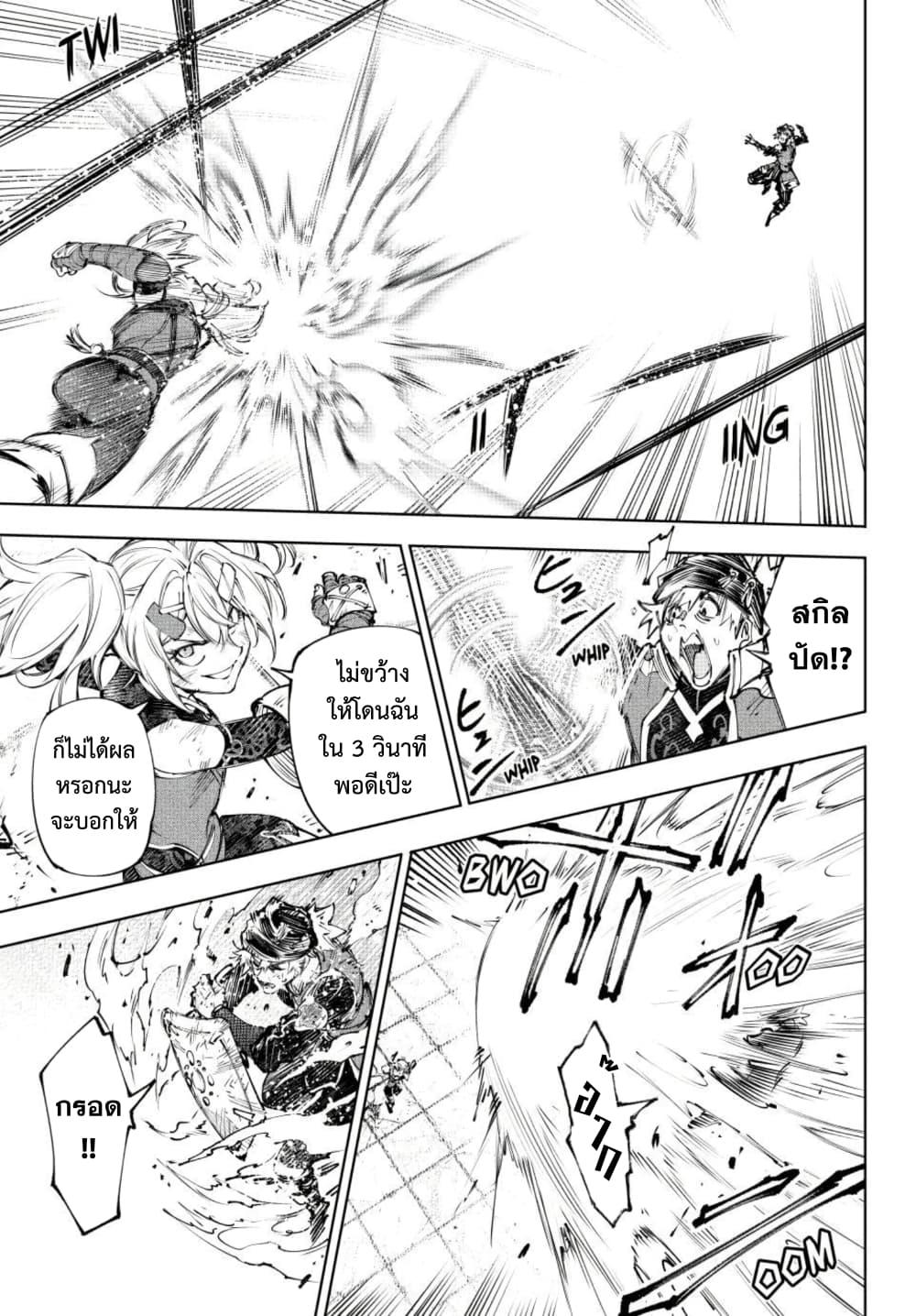 Shangri-La Frontier Chap 253 - Next Chap 254