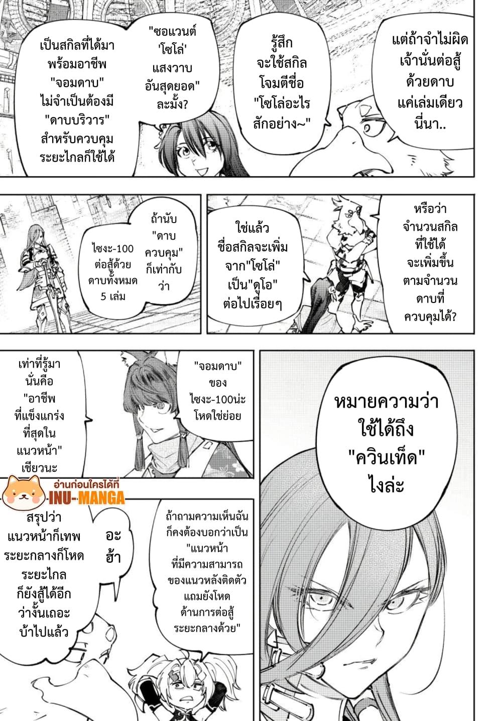 Shangri-La Frontier Chap 259 - Next Chap 260