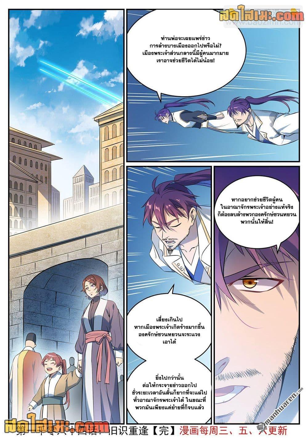 Bailian Chengshen Chap 1084 - Next Chap 1085