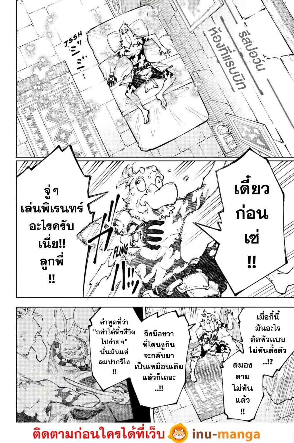 Shangri-La Frontier Chap 250 - Next Chap 251