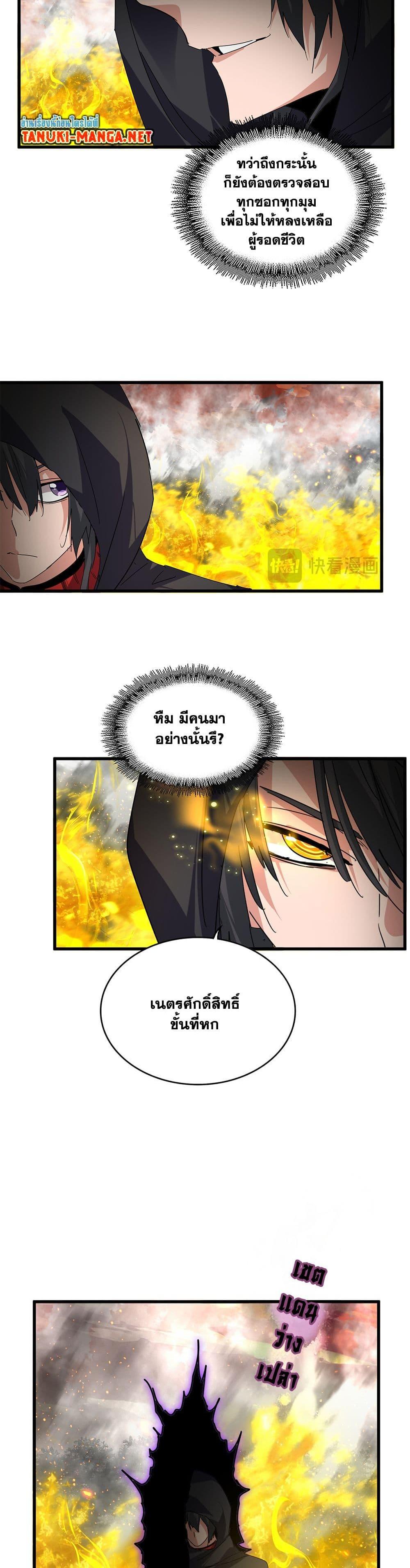 Magic Emperor Chap 871 - Next Chap 872
